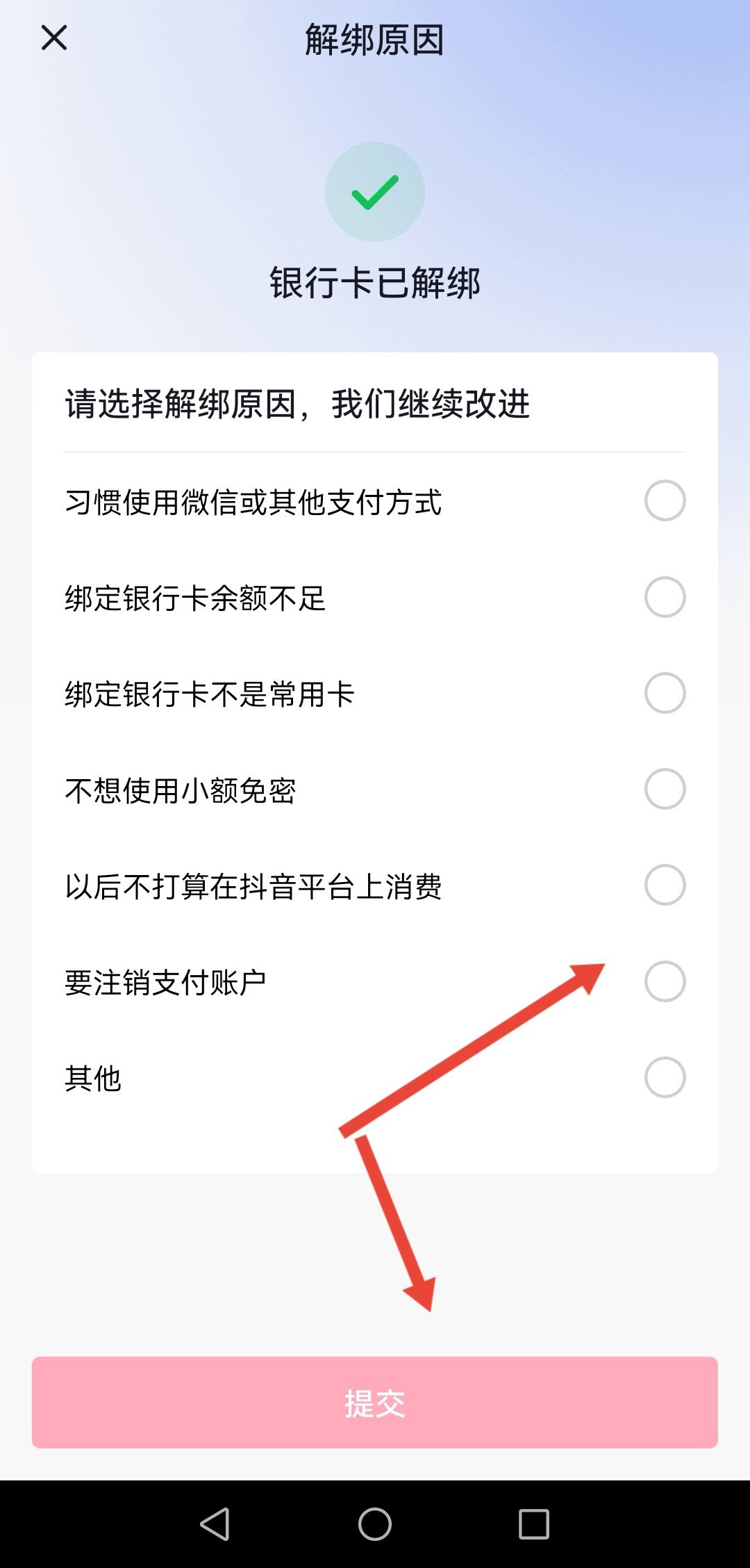 開(kāi)通了抖音月付怎么注銷(xiāo)賬號(hào)？