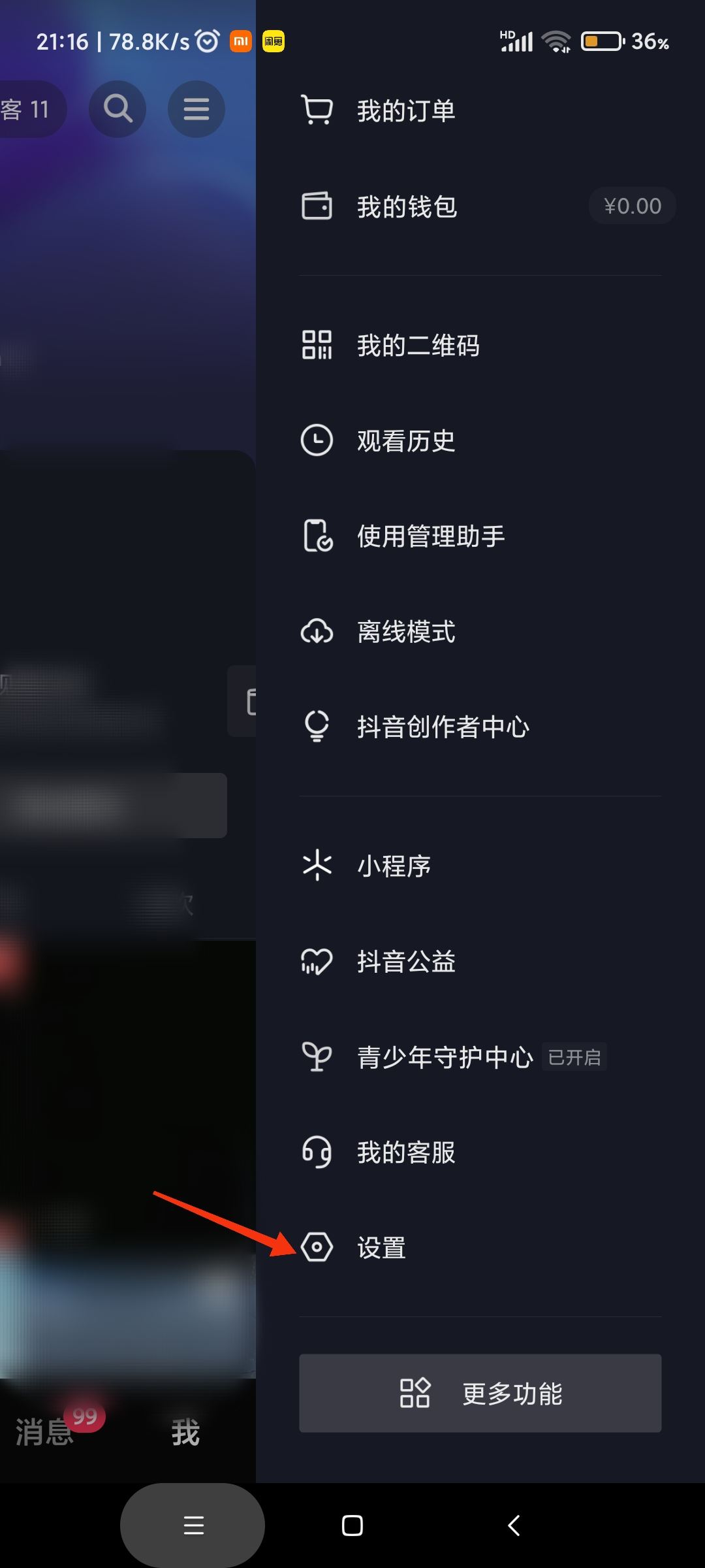 怎樣登錄朋友的抖音賬號(hào)？