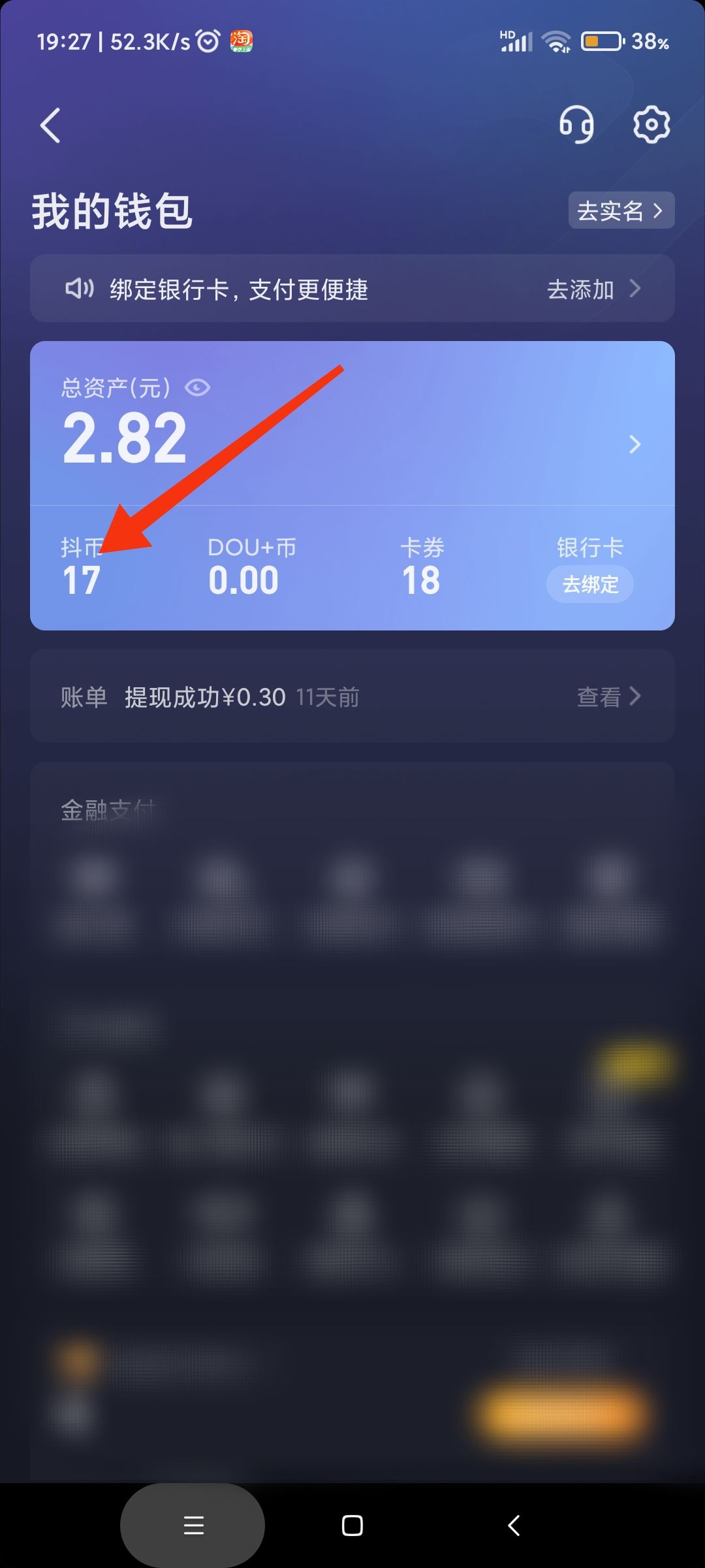 抖音錢包怎么兌換抖幣？