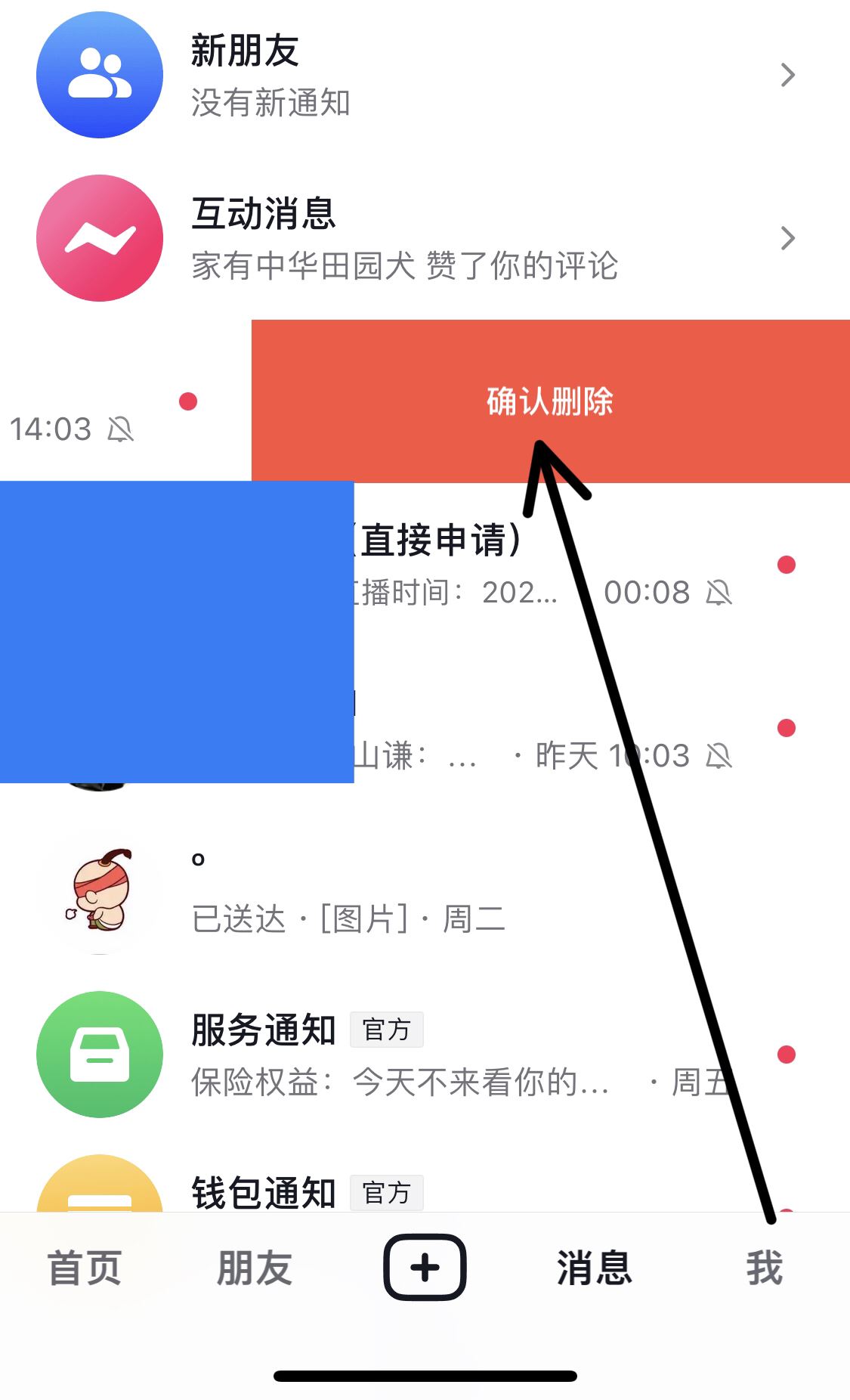 抖音消息怎么一鍵清空？
