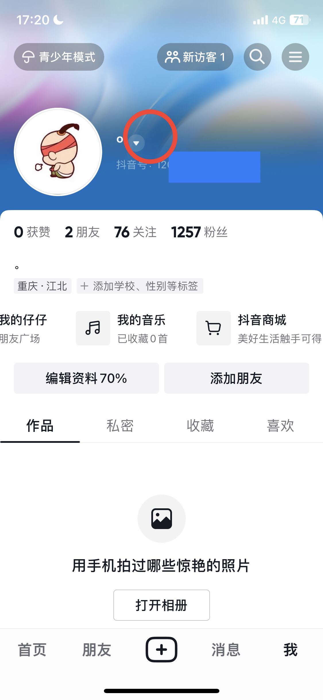 蘋果手機(jī)如何申請兩個(gè)抖音號(hào)？