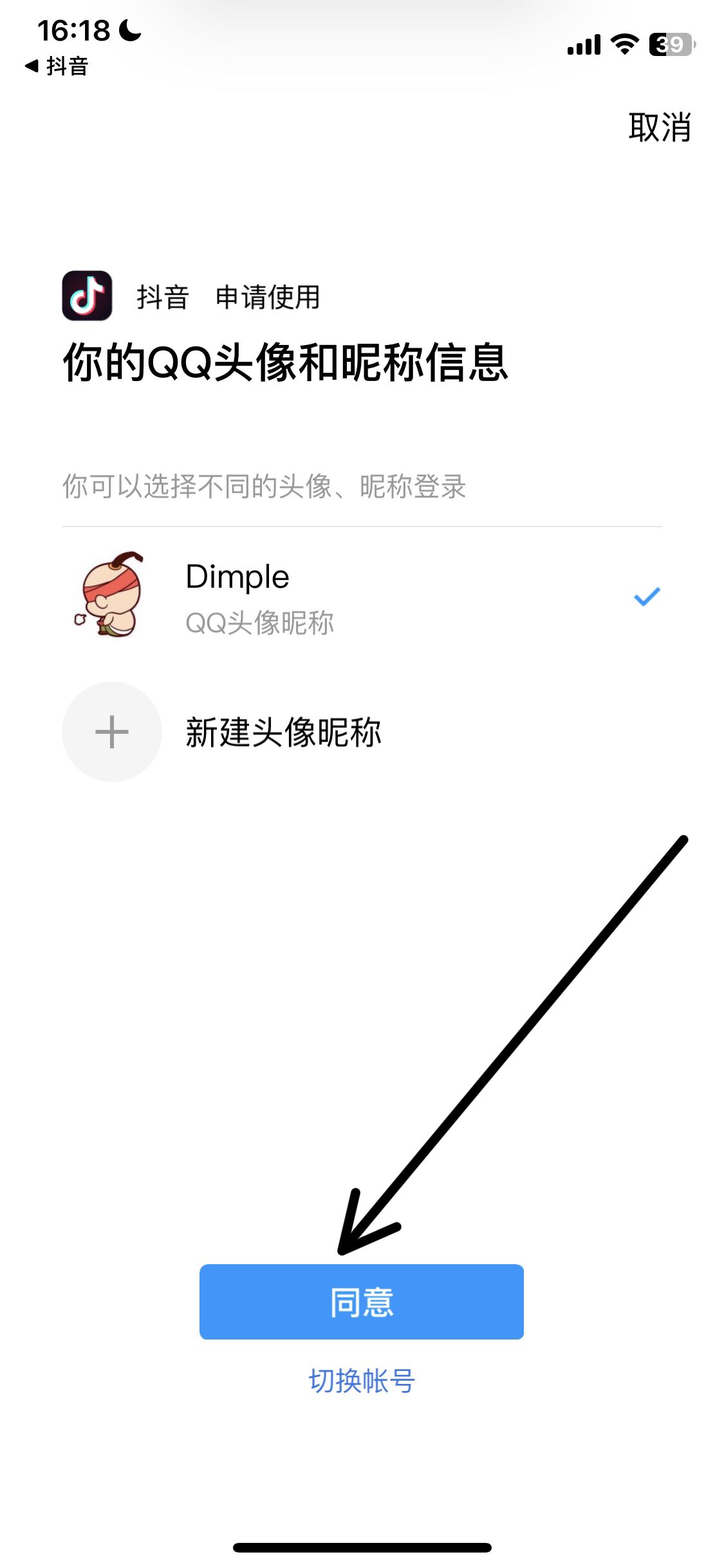 怎么用qq登錄抖音？