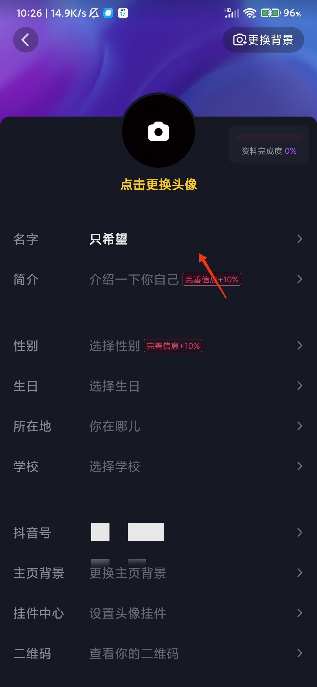 抖音怎么無(wú)限次改名？