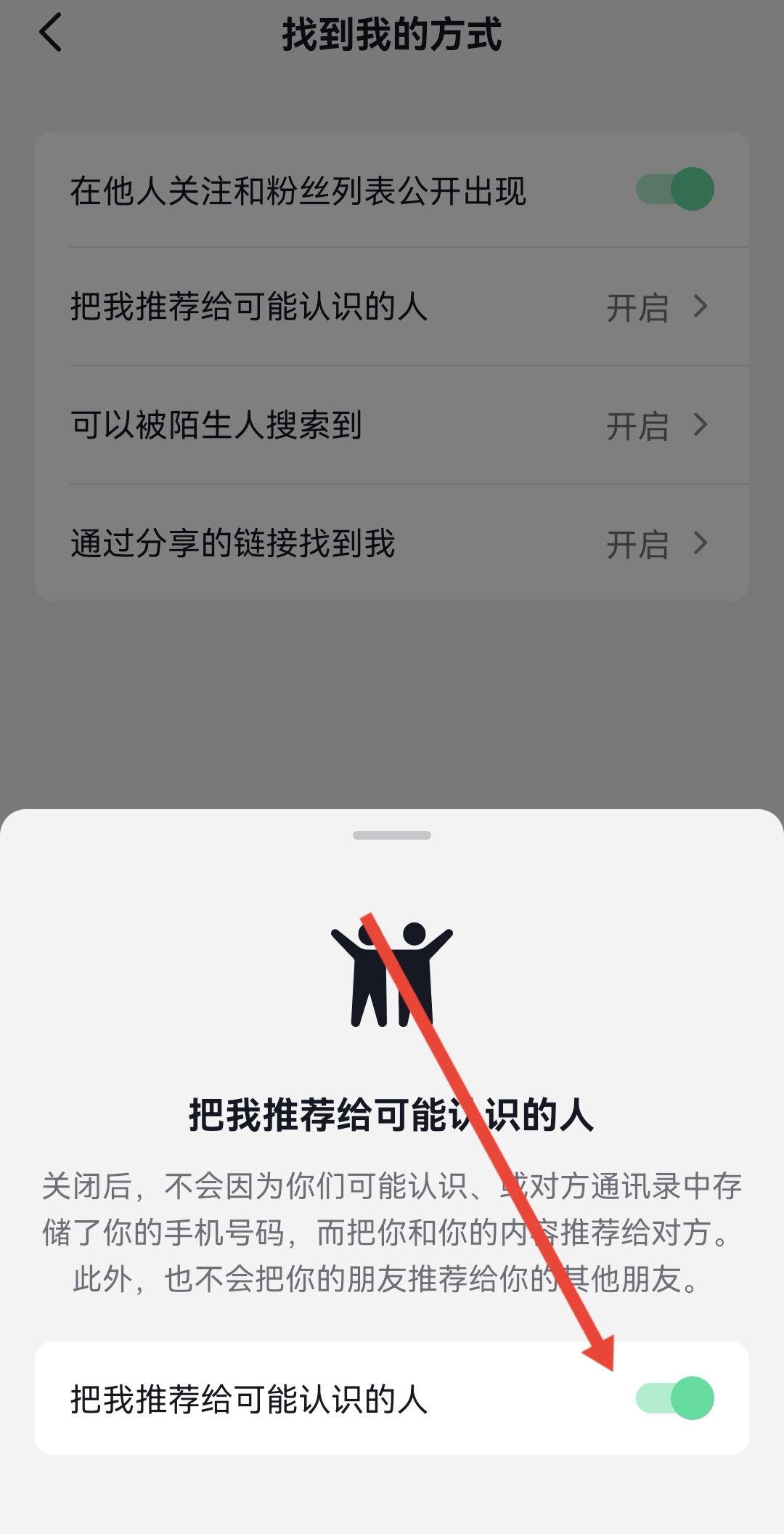 抖音怎么屏蔽通訊錄和微信好友？