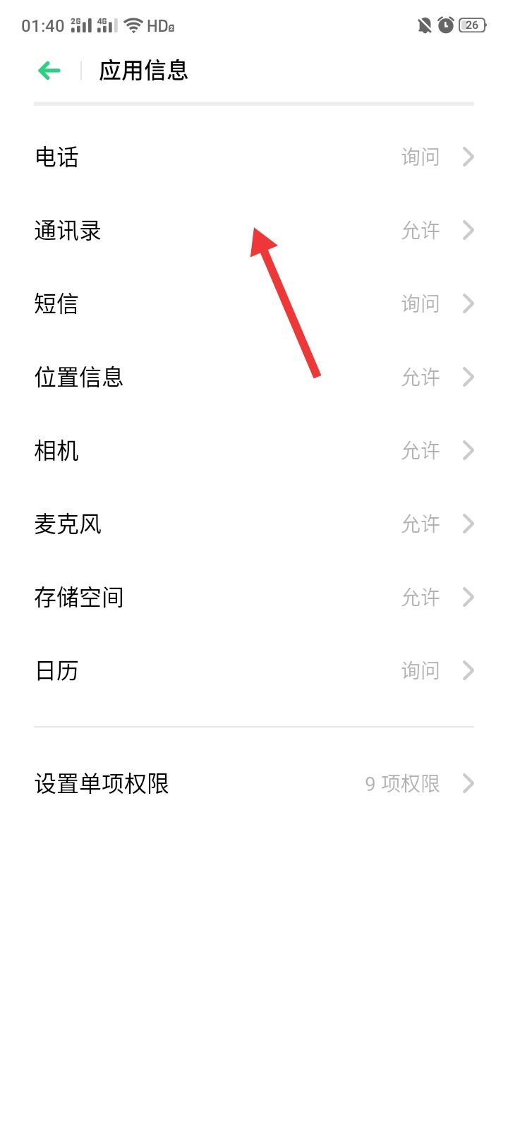 抖音怎么屏蔽通訊錄和微信好友？