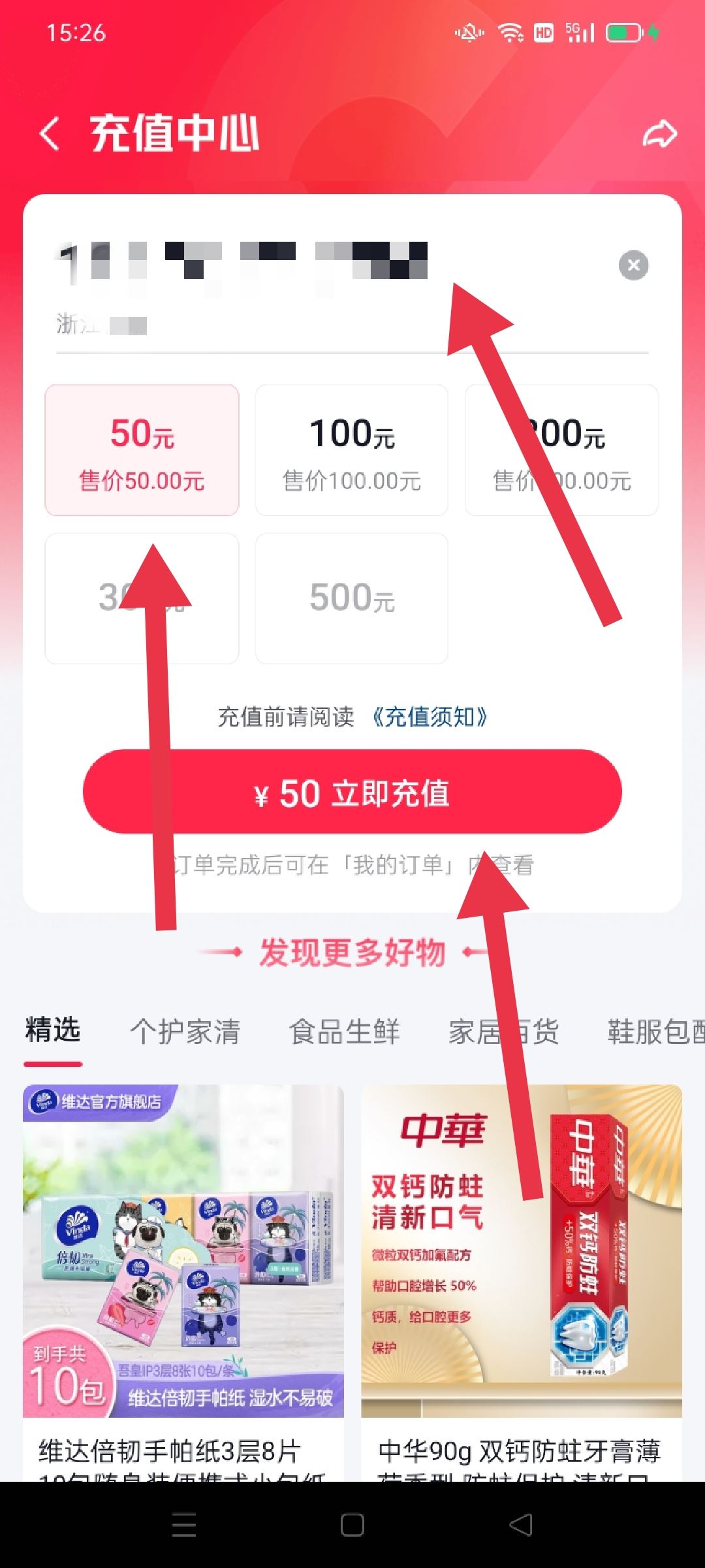 抖音月付怎么充值話費？
