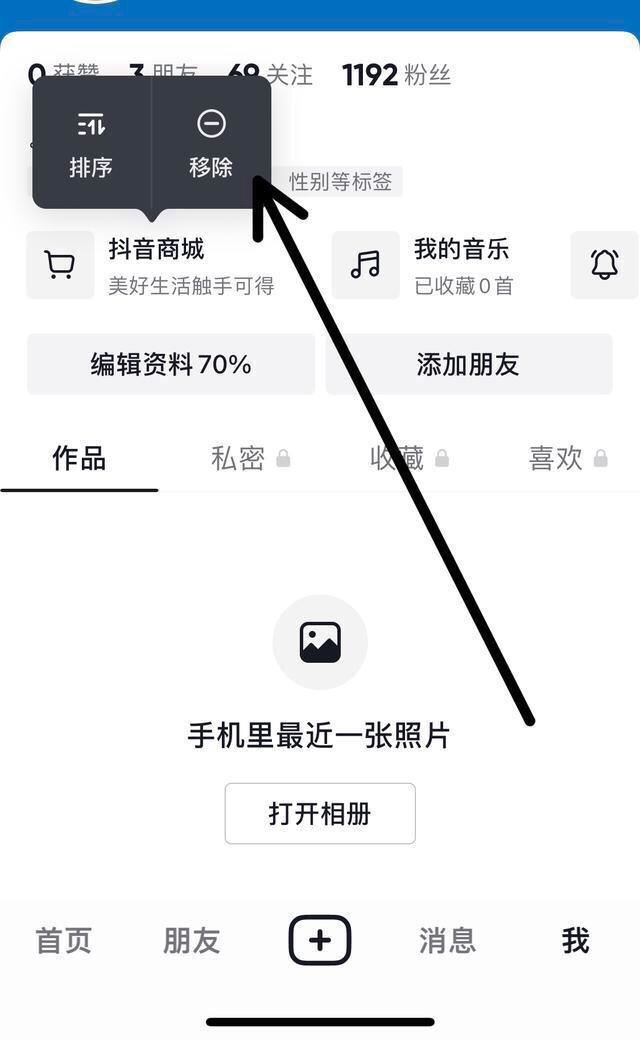 抖音年貨節(jié)怎么關(guān)閉？