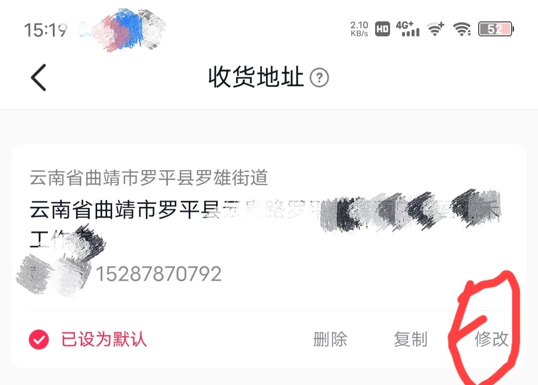 抖音默認(rèn)收貨地址怎么改？