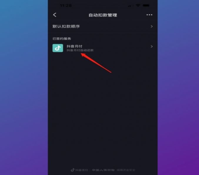 抖音自動(dòng)扣費(fèi)怎么關(guān)閉？