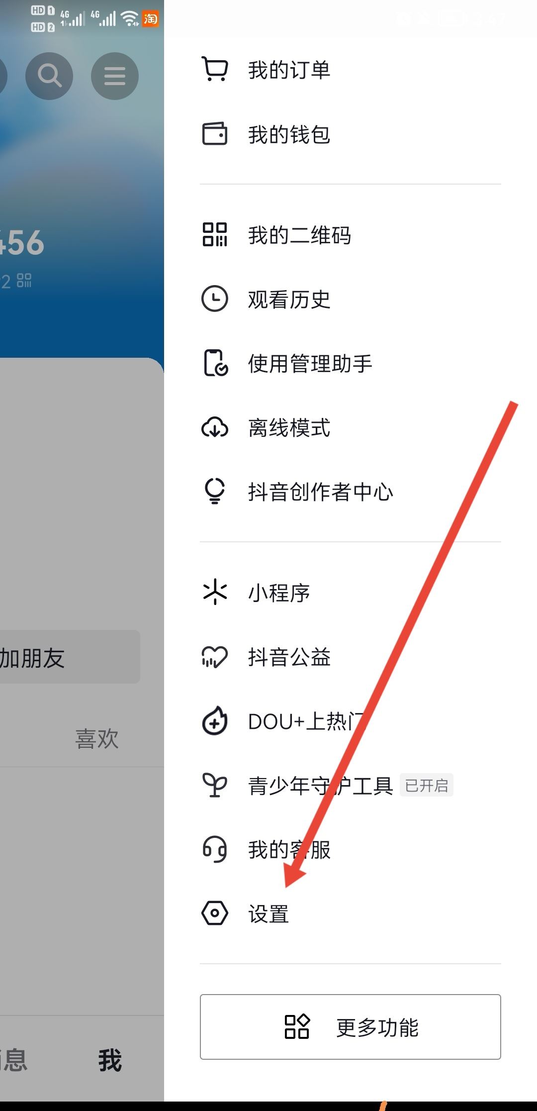 抖音怎么屏蔽通訊錄和微信好友？