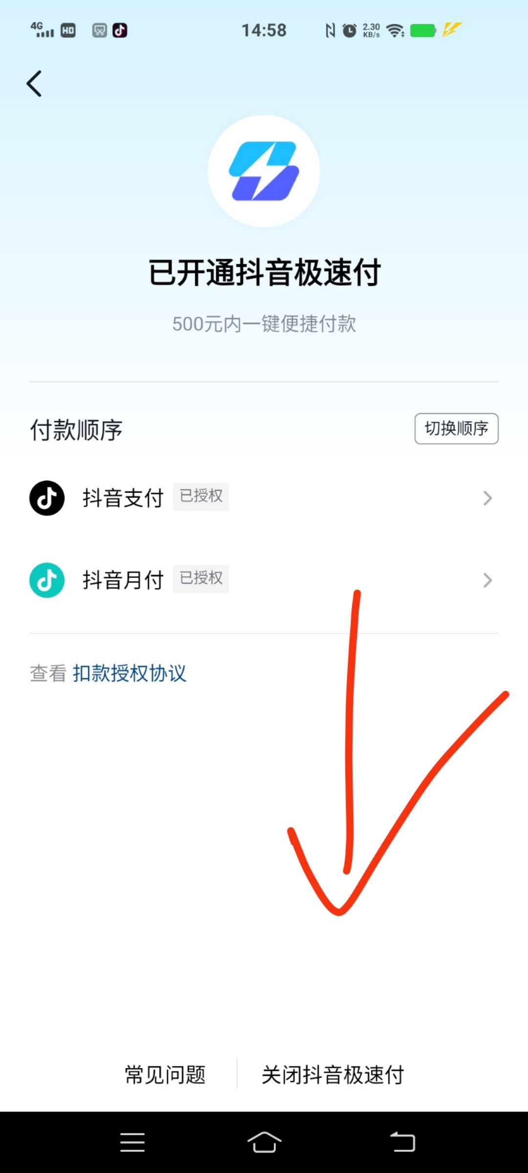 抖音極速付款怎么關(guān)？