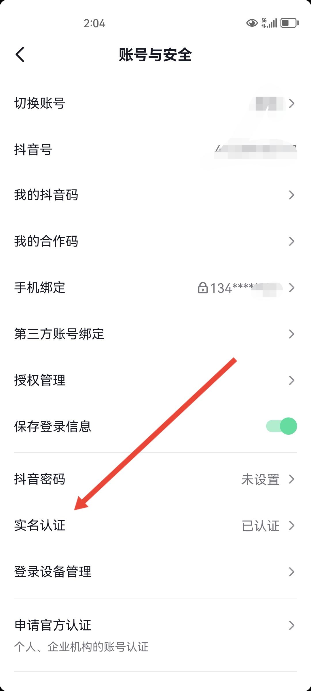抖音大號實名了小號怎么實名？