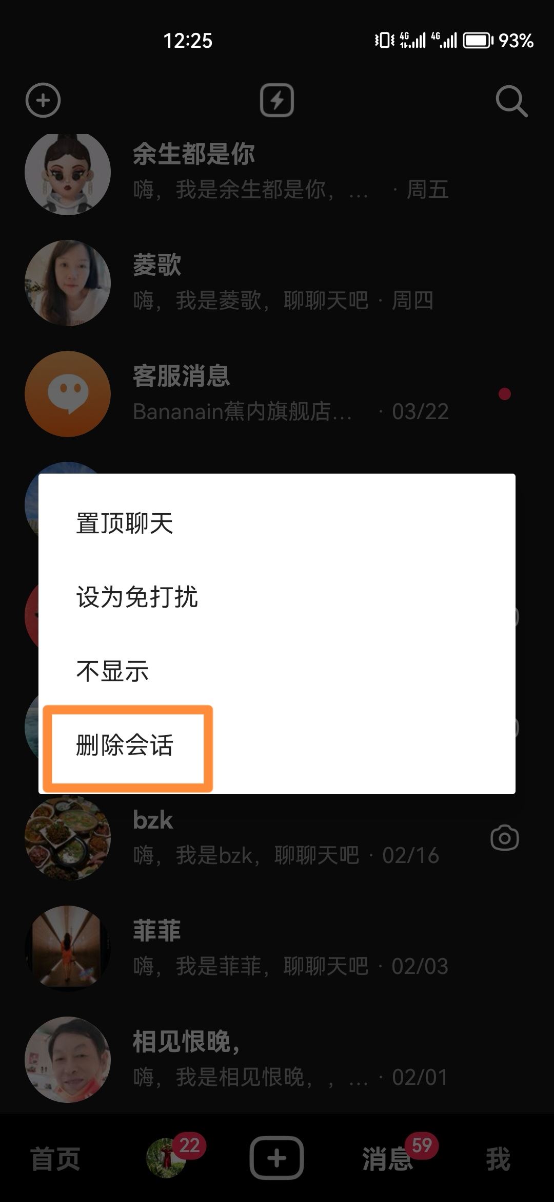 抖音消息怎么一鍵清空？