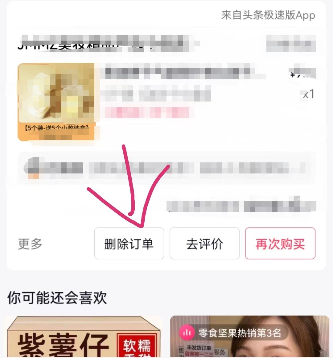 抖音團(tuán)購(gòu)怎么撤銷？