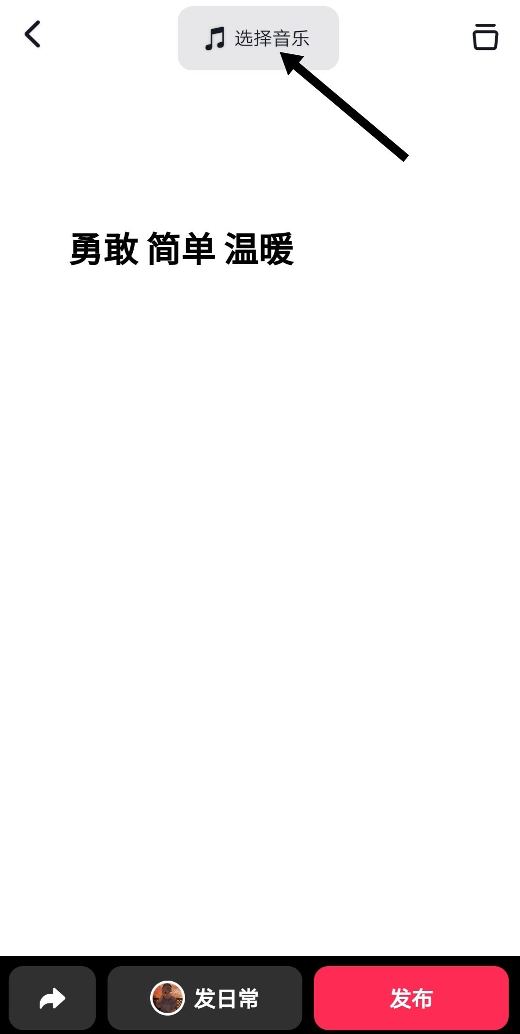 發(fā)抖音怎么配文字和聲音？