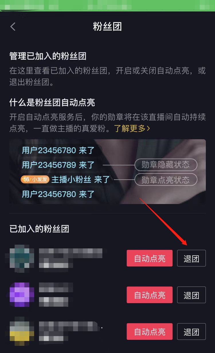 怎么隱藏粉絲燈牌?