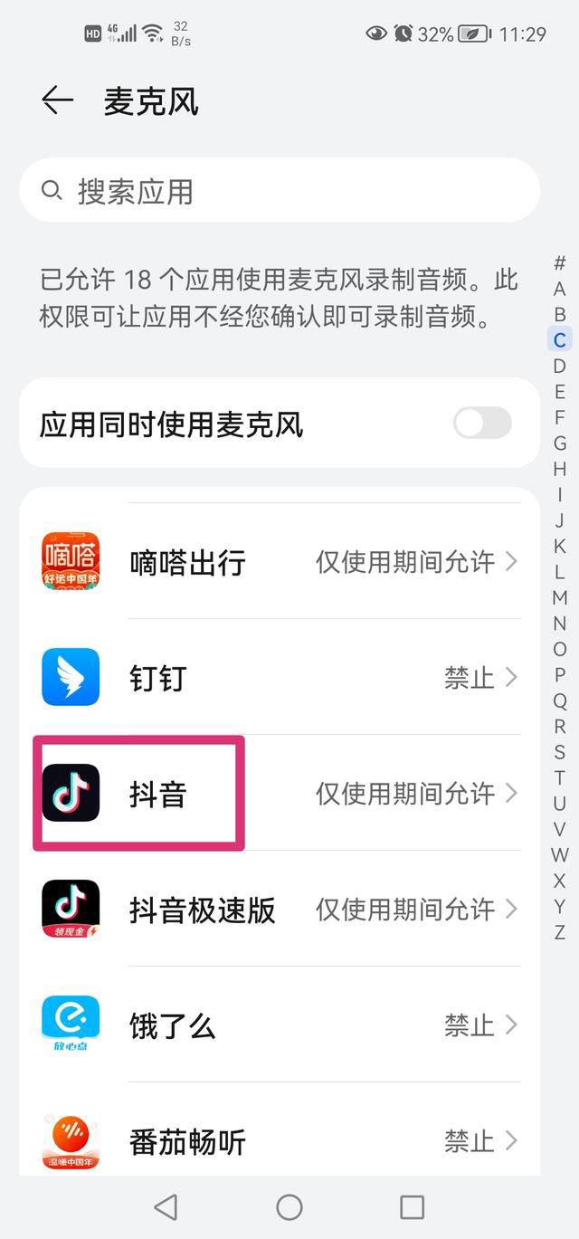 抖音直播電視劇怎么關閉自己的聲音？