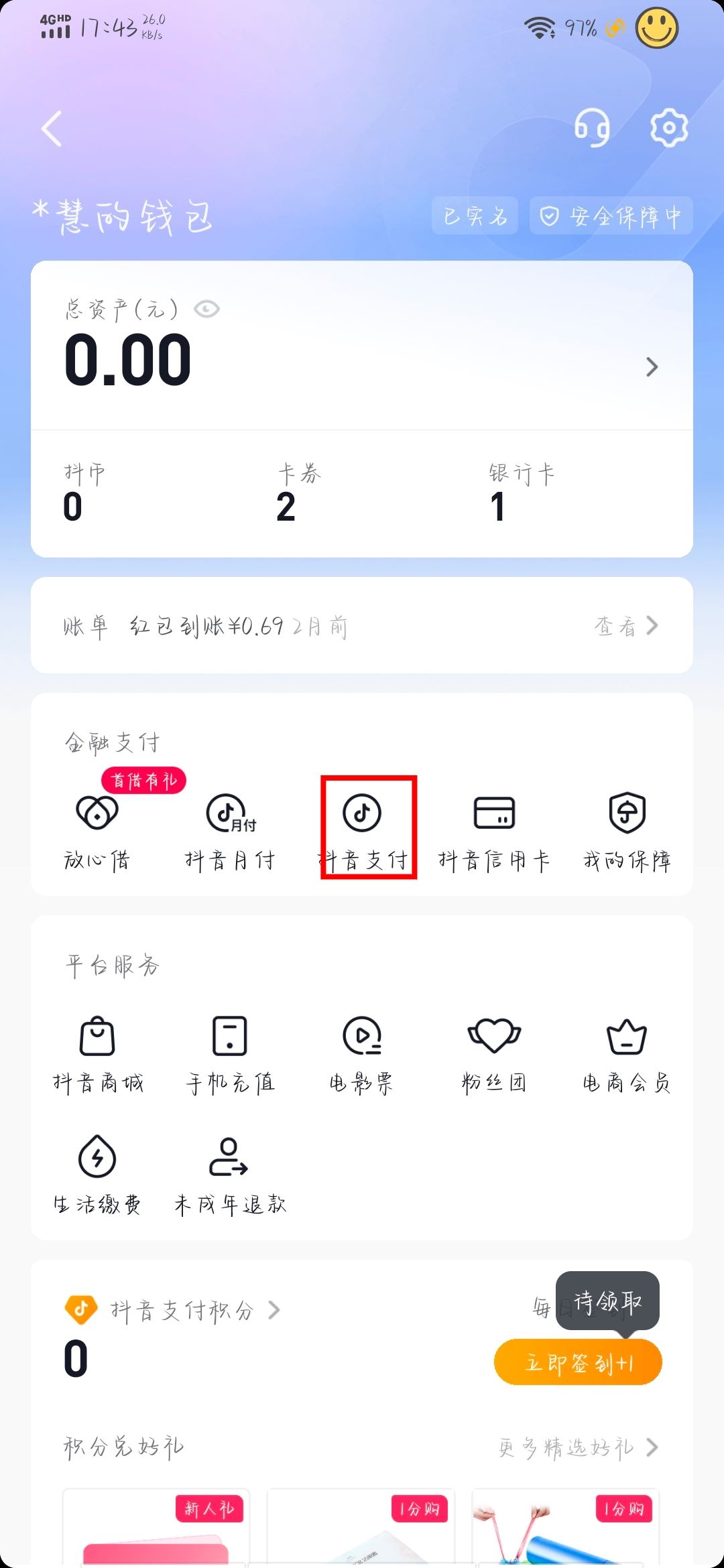 抖音先用后付功能怎么開啟？