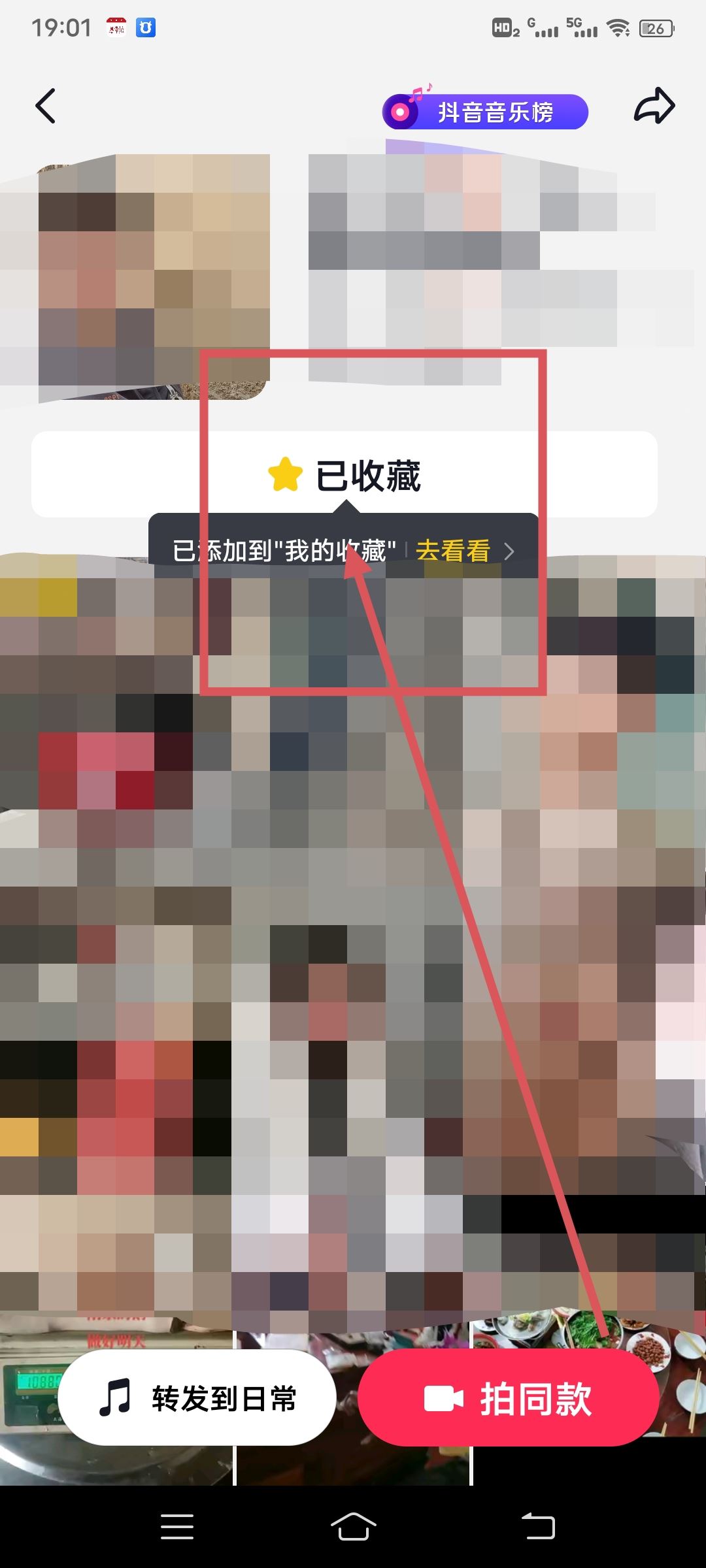 抖音怎么收藏別人的配音？