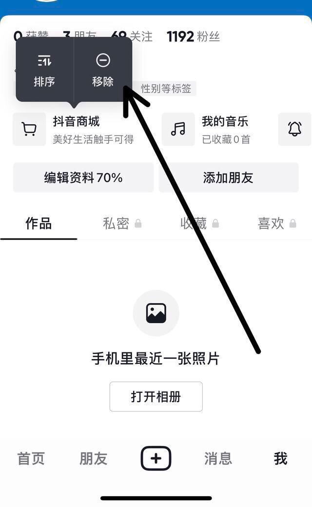 抖音商城年貨節(jié)怎么樣關(guān)閉？