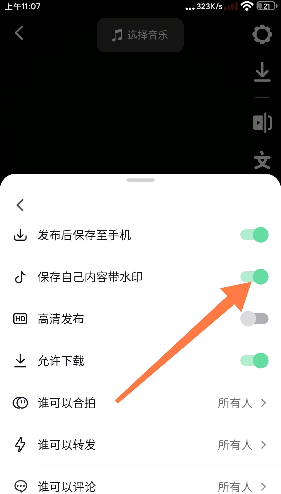 怎樣取消抖音上視頻的賬號水印？