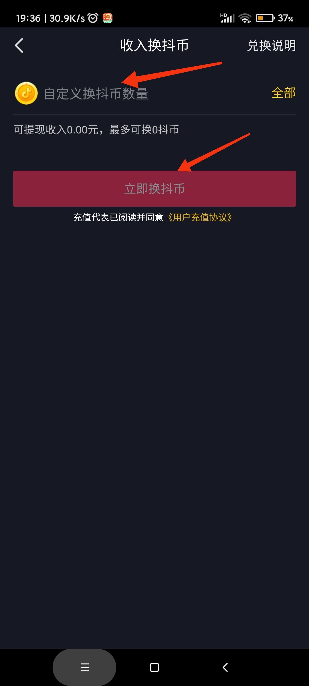 抖音錢包怎么兌換抖幣？