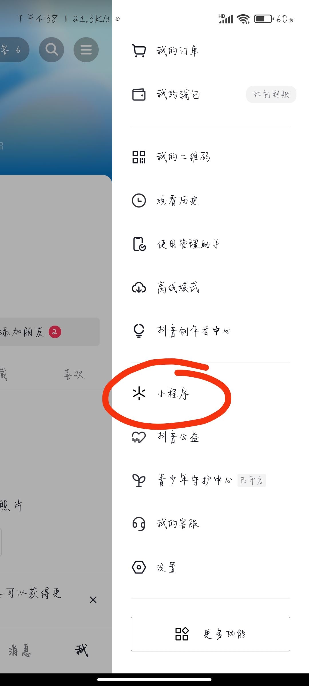 抖音怎么綁定姐妹關(guān)系？