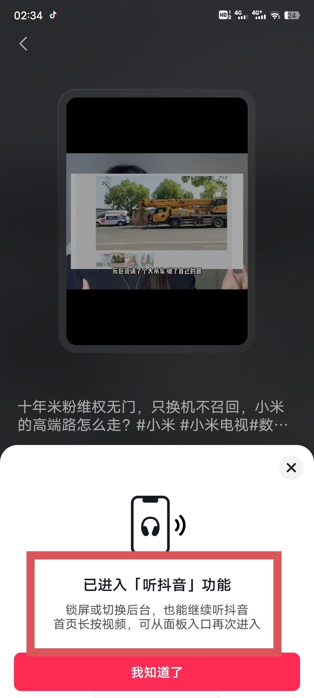 抖音關(guān)閉屏幕怎樣還能聽聲音？