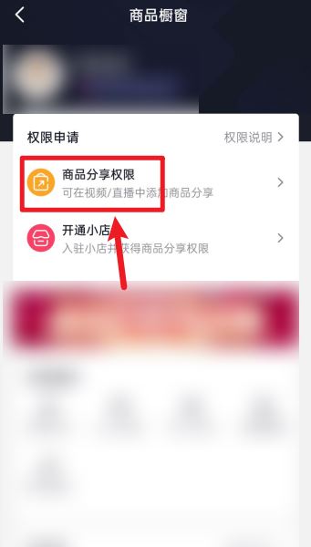 抖音曬單功能怎么開(kāi)通？