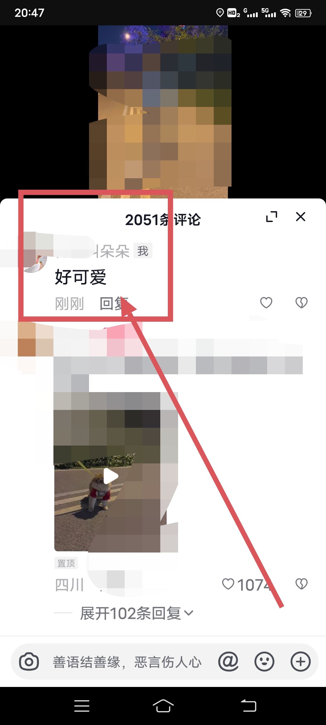 抖音給別人評論了怎么刪除？