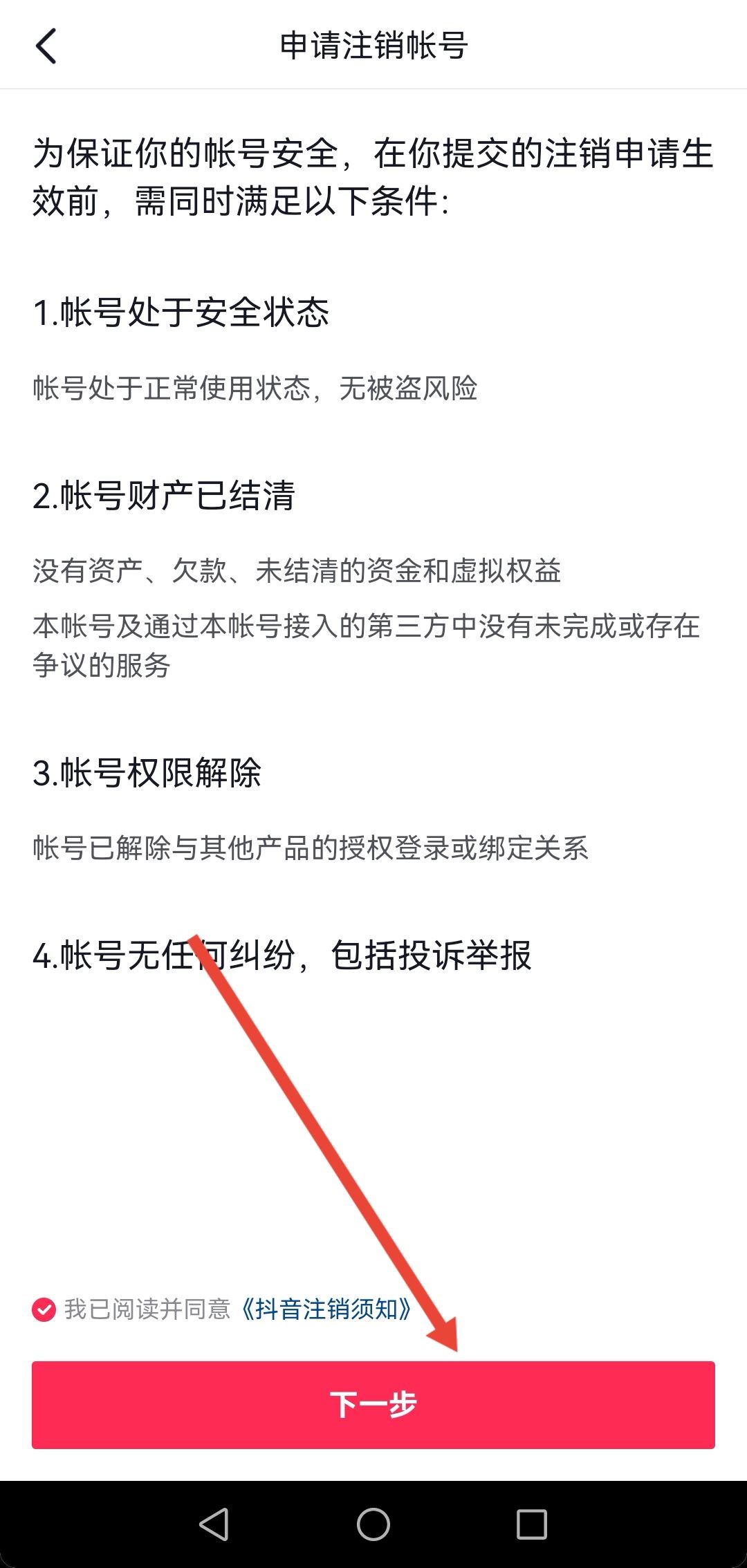 開(kāi)通了抖音月付怎么注銷(xiāo)賬號(hào)？