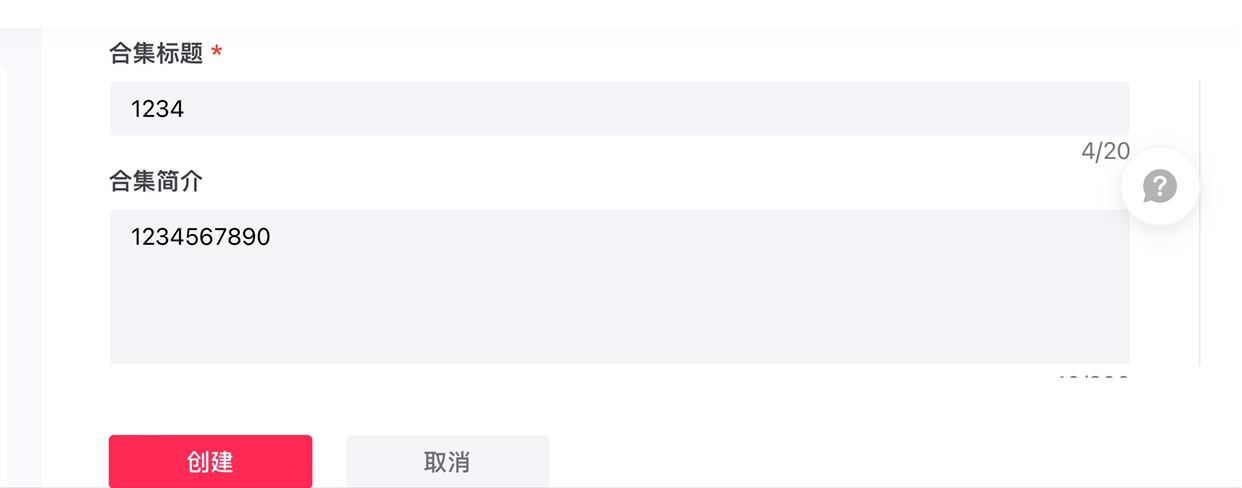 蘋果手機的抖音怎么創(chuàng)建合集？