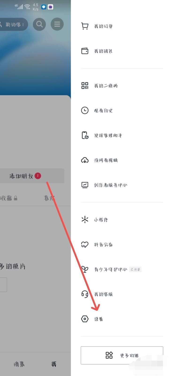 抖音金幣圖標(biāo)不見了怎么恢復(fù)？