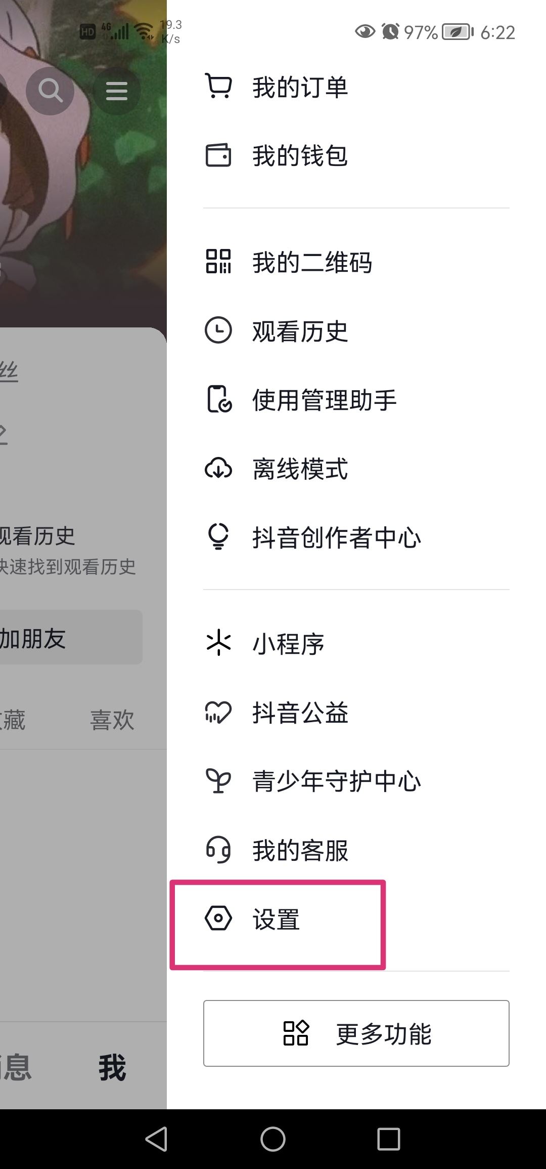 抖音怎么隱藏關(guān)注顯示為0？