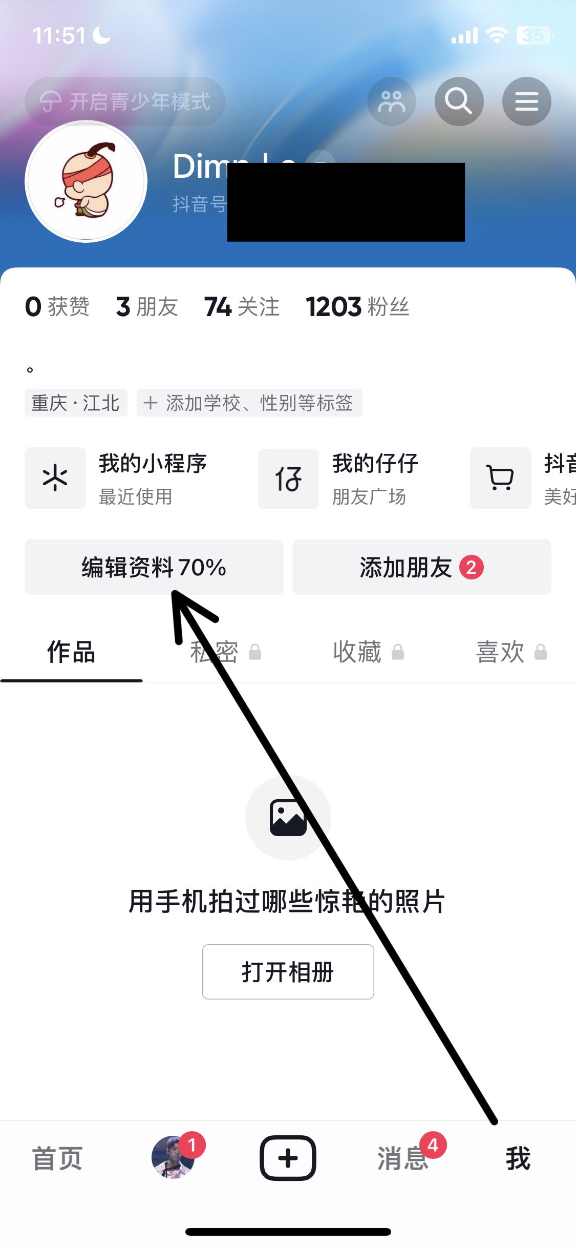 抖音號怎么改id數(shù)字？