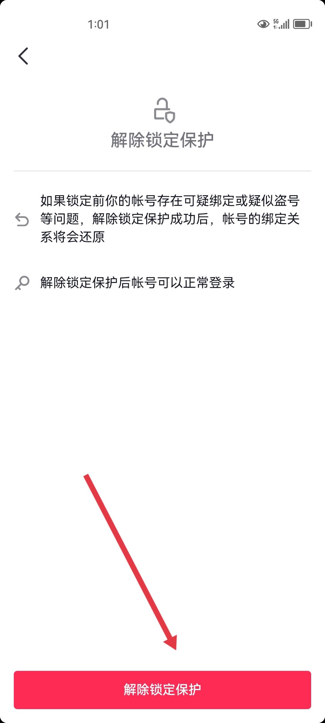 抖音提示賬號(hào)存在風(fēng)險(xiǎn)怎么解決？