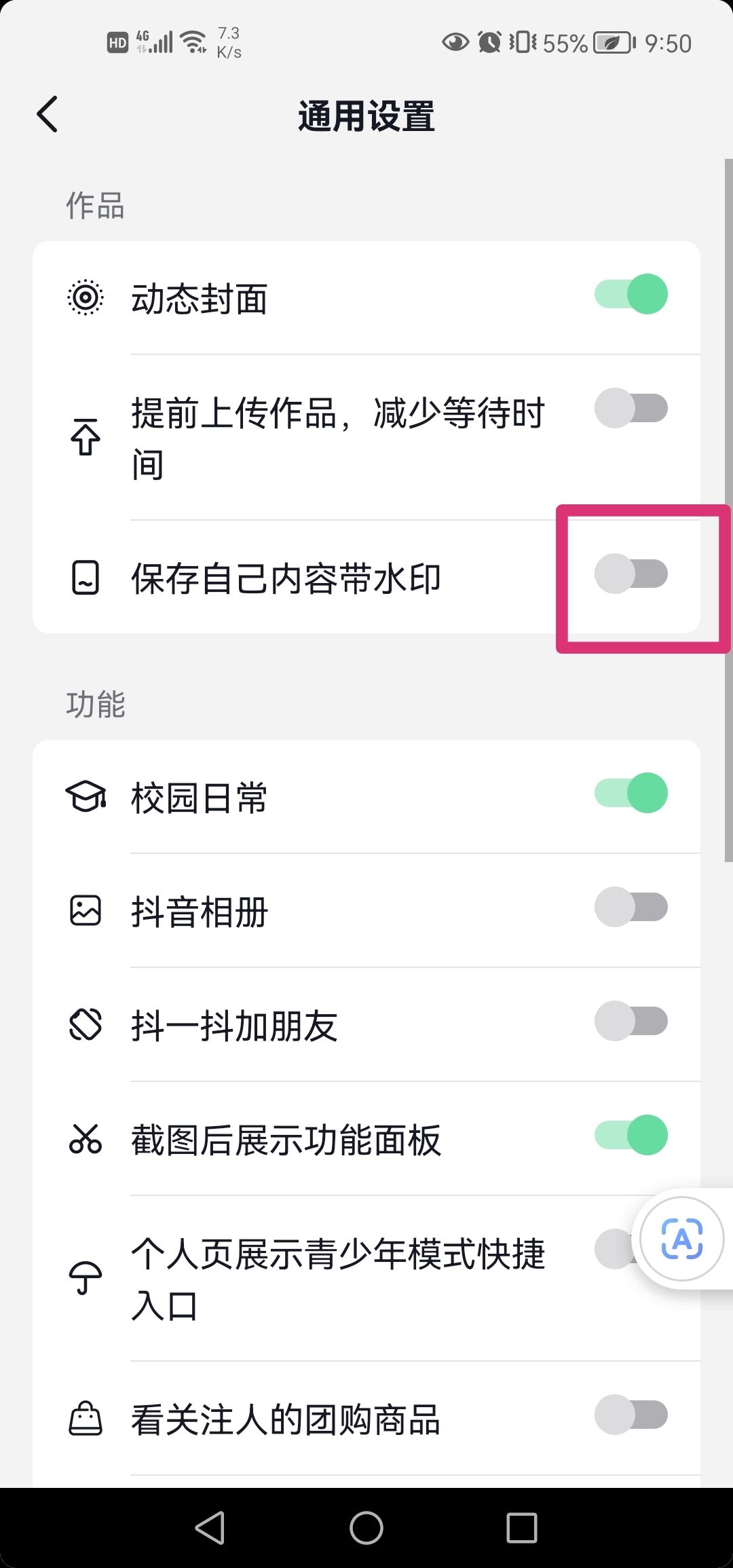 抖音怎么設(shè)置不要水??？