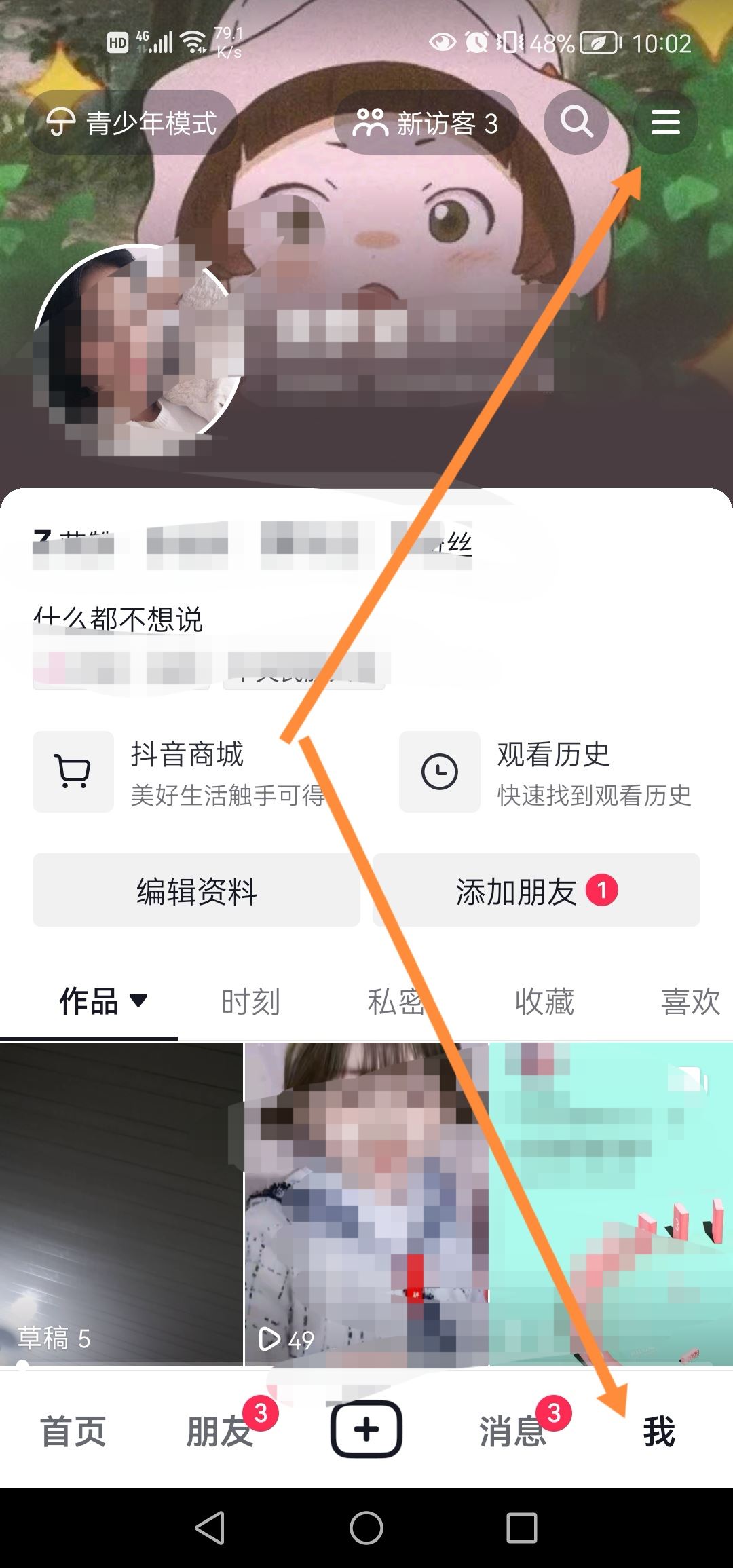 抖音商城怎么刪自己的評論？