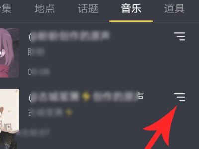 抖音怎么屏蔽bgm？