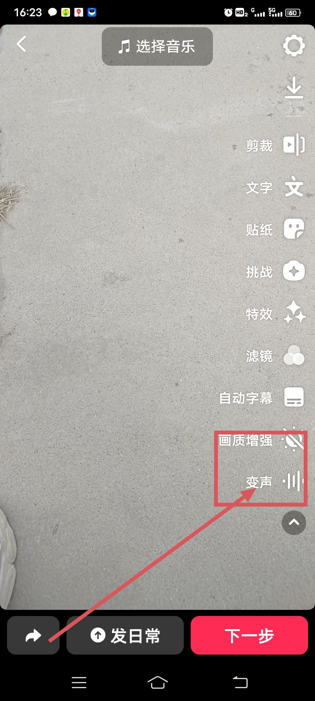 抖音變聲特效怎么弄的？