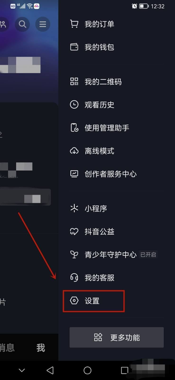 抖音鎖定保護(hù)怎么解除？