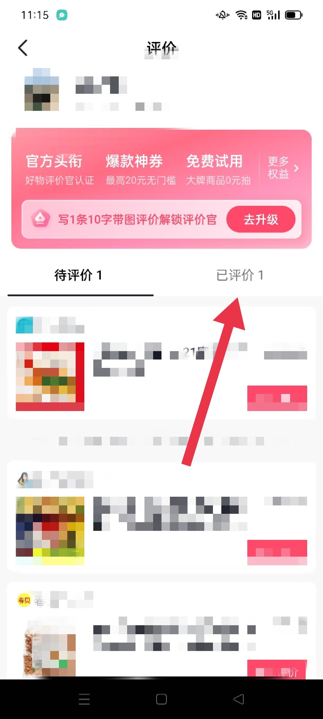 抖音商城怎么刪除自己評價的商品？