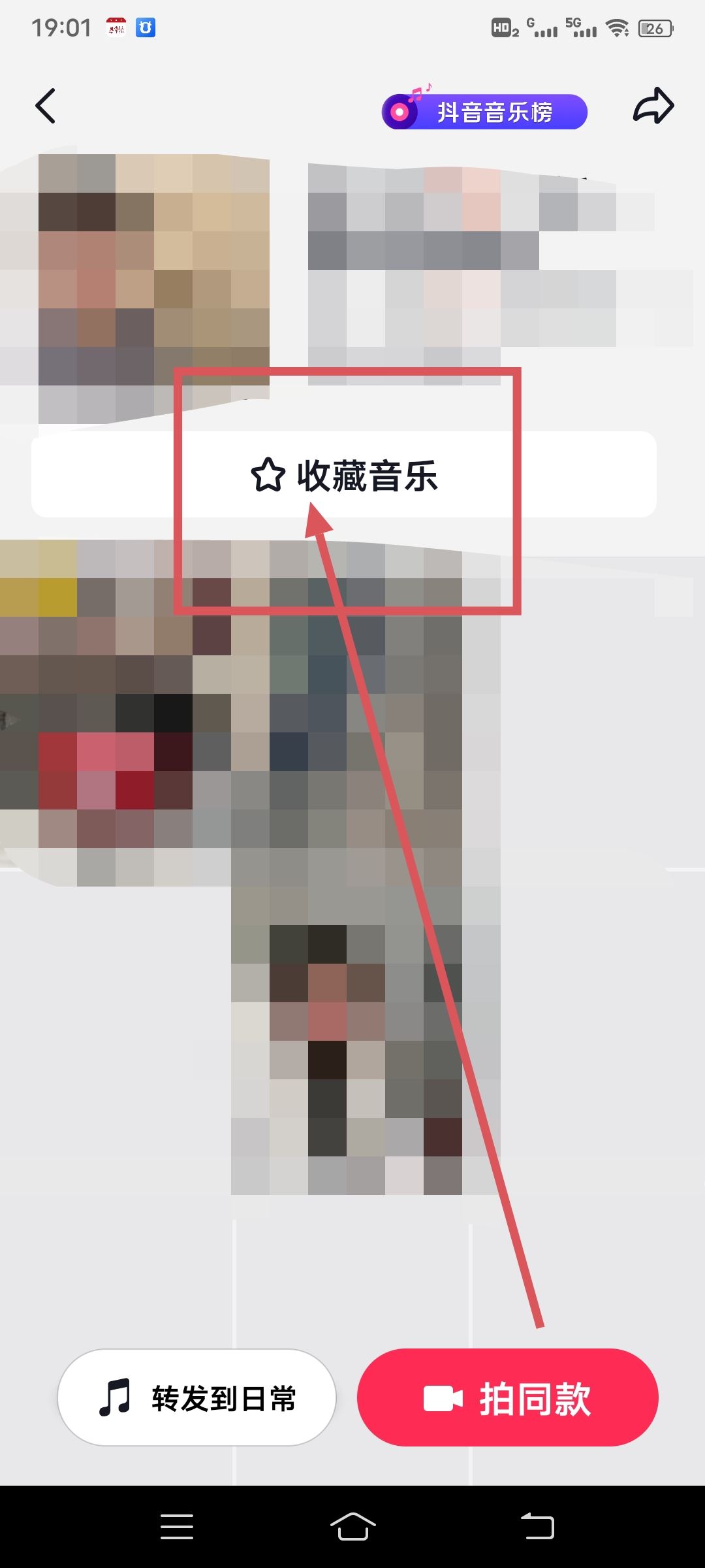 抖音怎么收藏別人的配音？