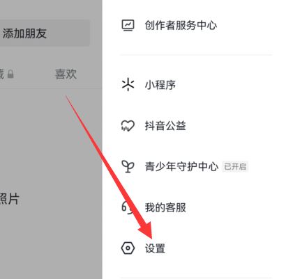 抖音怎么關(guān)閉登錄設(shè)備提醒？