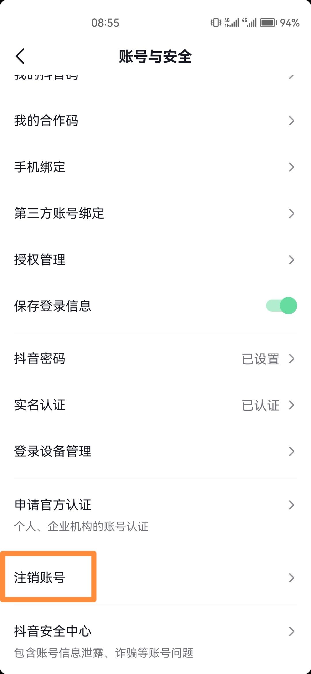 怎么刪除抖音賬號(hào)？