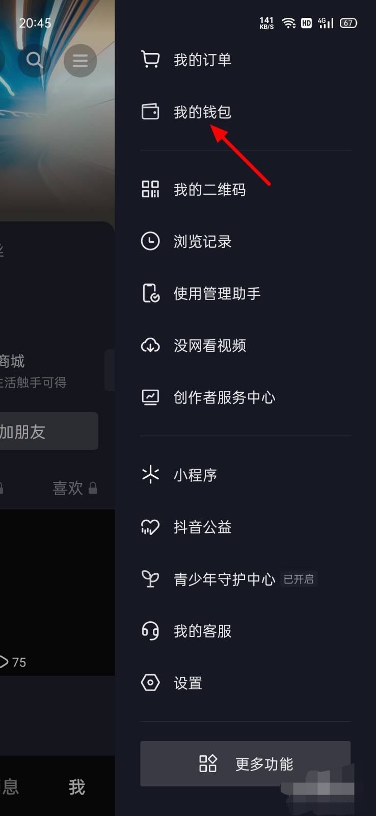 抖音怎么設(shè)置默認支付方式？