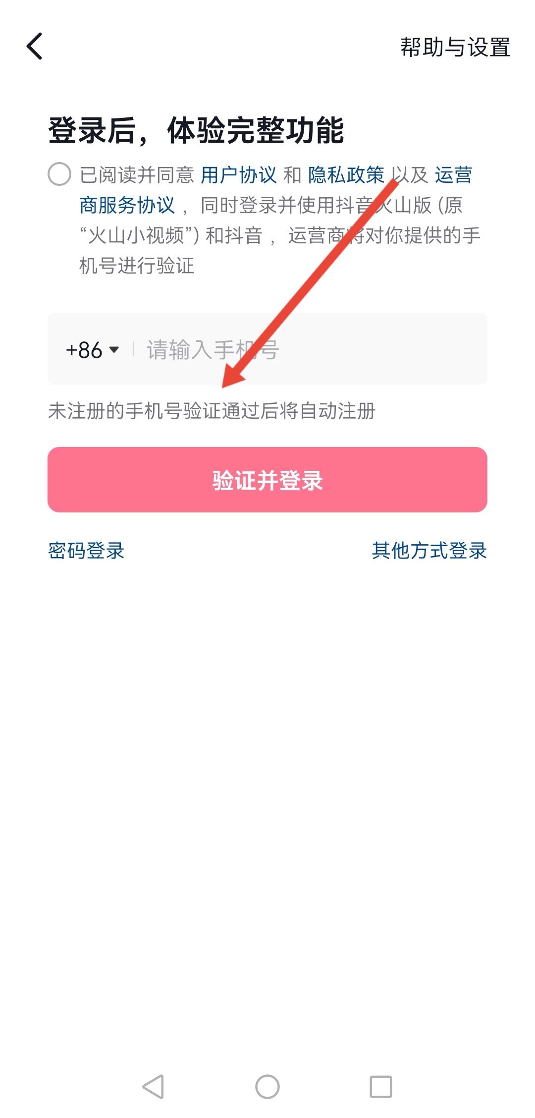 怎么登錄以前的抖音號(hào)？