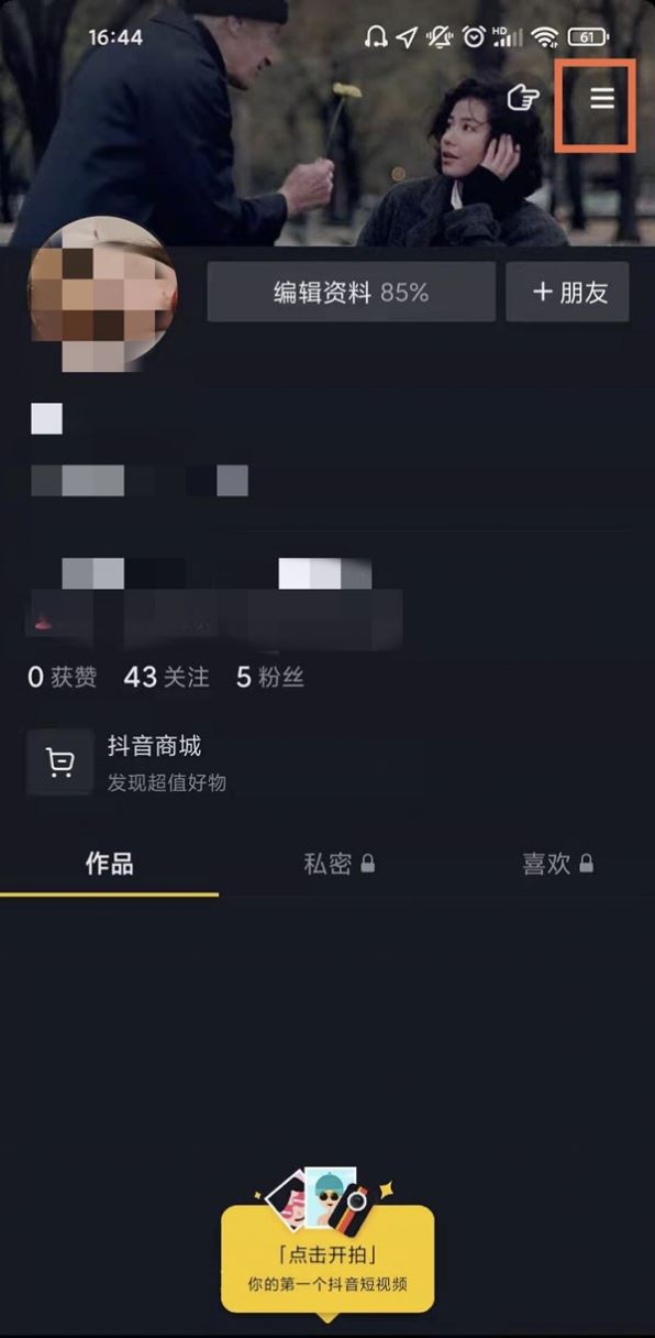 抖音直播怎么設(shè)置定時(shí)關(guān)閉？