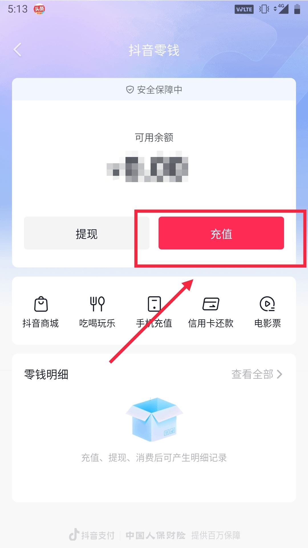 抖音怎么充值零錢？