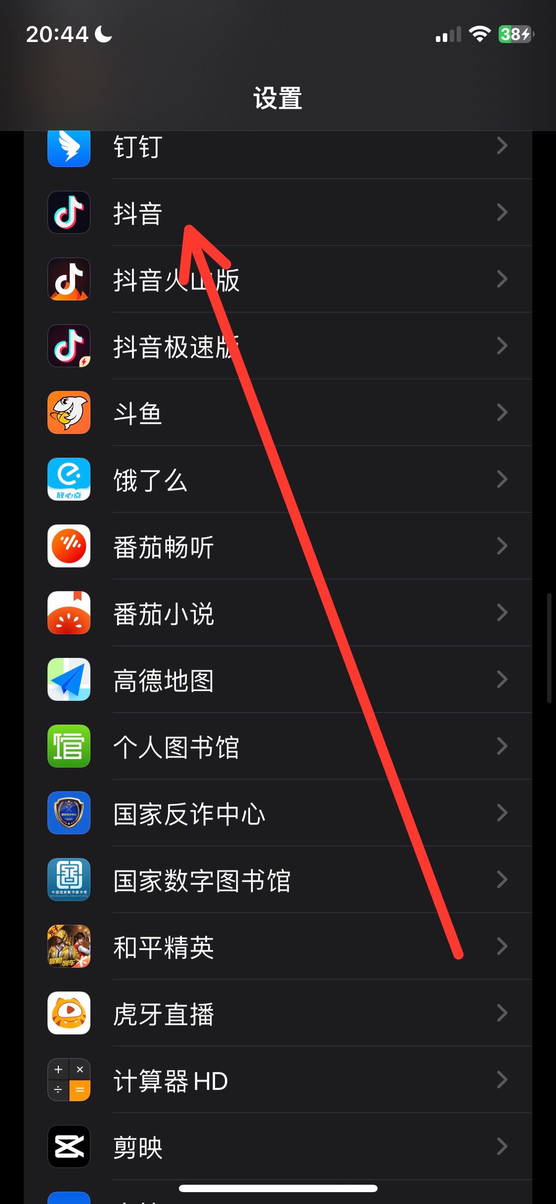 抖音直播怎么關(guān)麥克風(fēng)？